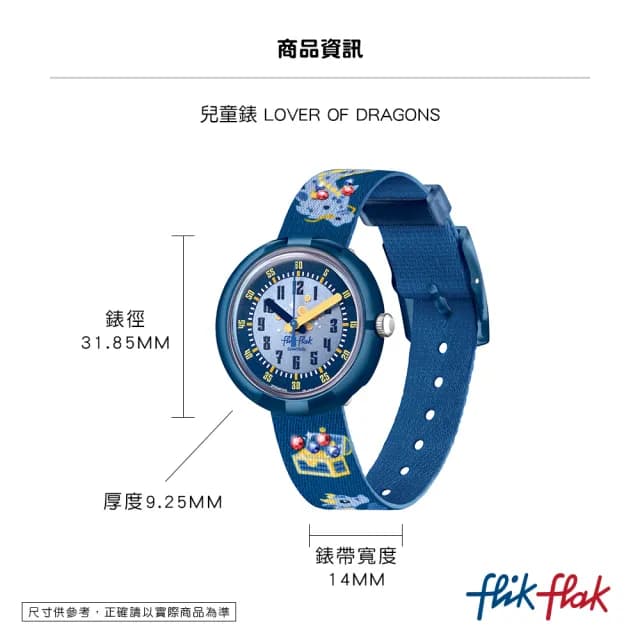 【Flik Flak】兒童手錶 LOVER OF DRAGONS /兒童禮物/安全防水/瑞士製造 FPNP125(31.85mm)