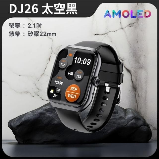 【APOLLO】2024新款AMOLED阿波羅 DJ26智慧手錶(太空黑/鈦金/星光銀)