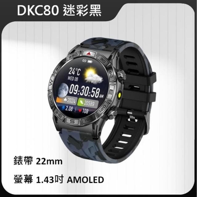 【APOLLO】2024新款 AMOLED阿波羅DKC80戶外運動智慧手錶(迷彩黑/迷彩橘)