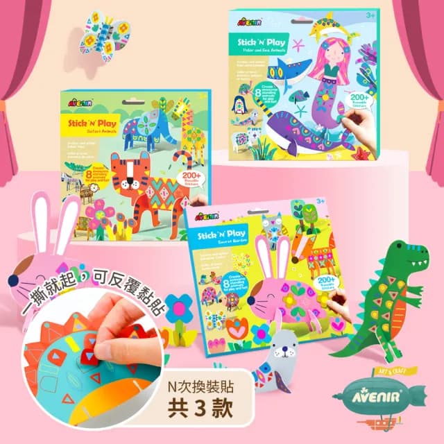 【德國Avenir Kids】N次換裝貼系列(恐龍/海洋/動物/花園/貼紙本/手眼協調/生日禮/聖誕節)