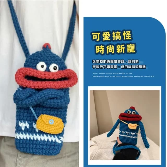 【大嘴通吃】雙11 韓版搞怪香腸嘴手機包(外出 手機袋 斜挎包 斜背包 小廢包 零錢包 手提包 單肩