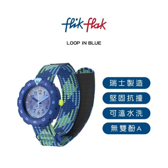【Flik Flak】兒童手錶 LOOP IN BLUE /兒童禮物/安全防水/瑞士製造 FPSP074(34.75mm)