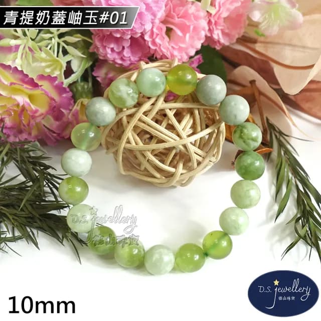 【德山珠寶】10mm青提奶蓋岫玉造型手鍊(CE476)