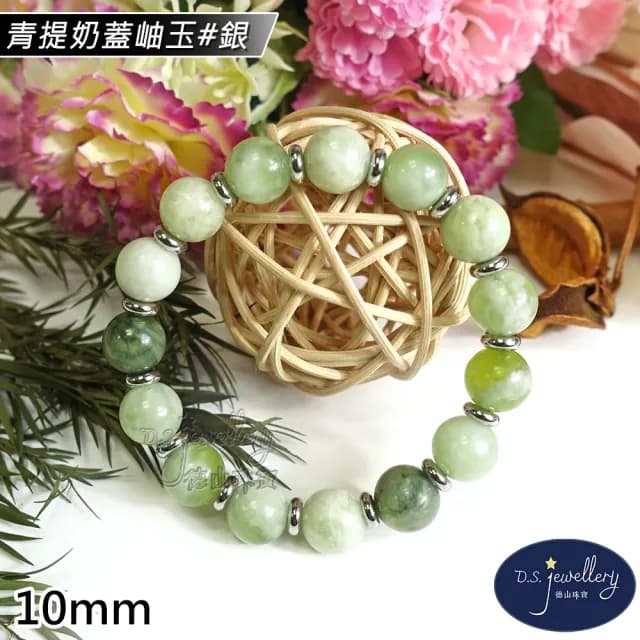 【德山珠寶】10mm青提奶蓋岫玉造型手鍊(CE476)