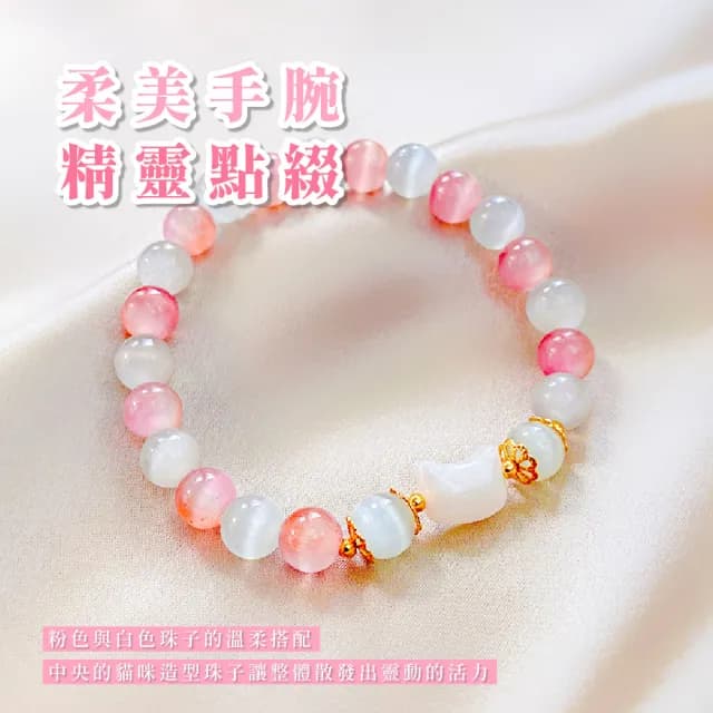 【韓系小物】小白貓亮澤粉嫩貓眼石手鍊(可愛貓咪 上班族療育 粉紅 水晶手鍊 手串 手鐲 生日禮物)