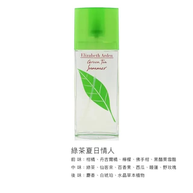 【Elizabeth Arden 伊麗莎白雅頓】綠茶淡香水 100ml(荔枝萊姆/薰衣草/含羞草/櫻花/蓮花.國際航空版)