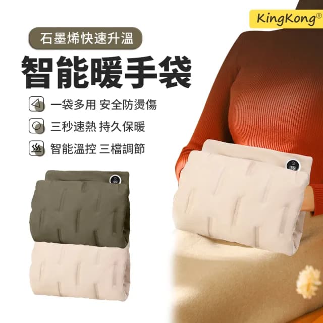 【kingkong】無水石墨烯發熱羽絨暖手袋 USB加熱數顯電熱毯 暖手寶 暖宮/暖腿/暖背