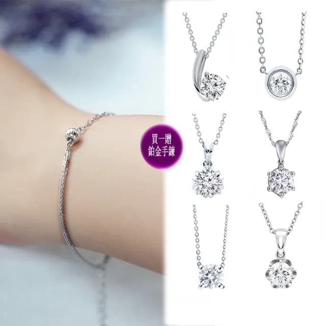 【Vividventure 亞帝芬奇】77好運 限時特降 買一送鉑金手鍊 30分 FSI2 天然鑽石 項鍊 任選(唯一珍愛)