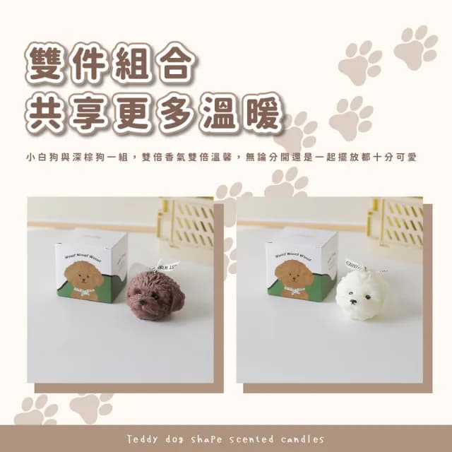 【動物薰香】泰迪狗造型香氛蠟燭2件組(香薰蠟燭 交換禮物 擴香 伴手禮 婚禮小物 放鬆 助眠 香水蠟裝飾)