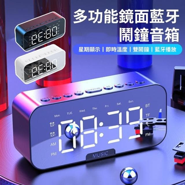 【UKKY】多功能鏡面藍牙鬧鐘音響 AI智能藍牙喇叭 高音質小音響 桌面手機支架 藍牙5.0 小音箱 鬧鐘