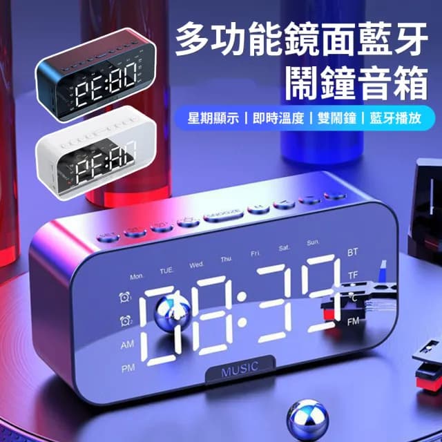 【UKKY】多功能鏡面藍牙鬧鐘音響 AI智能藍牙喇叭 高音質小音響 桌面手機支架 藍牙5.0 小音箱 鬧鐘