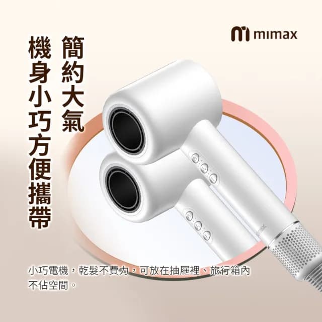 【米覓 mimax】高速負離子吹風機 吹風機 負離子 控溫(XD-S501CFJ01)