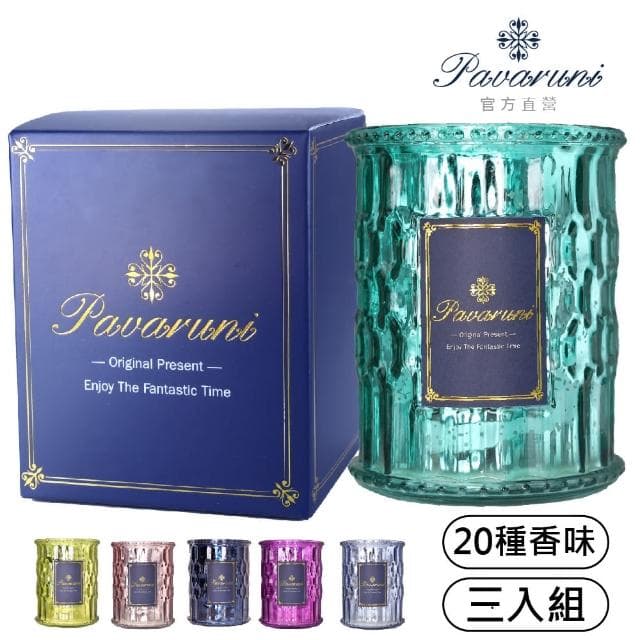 【Pavaruni】美國香氛蠟燭三入組20種香味禮盒瑞士香料植物天然精油花香木質果香(生日聖誕女友女生情人禮物)