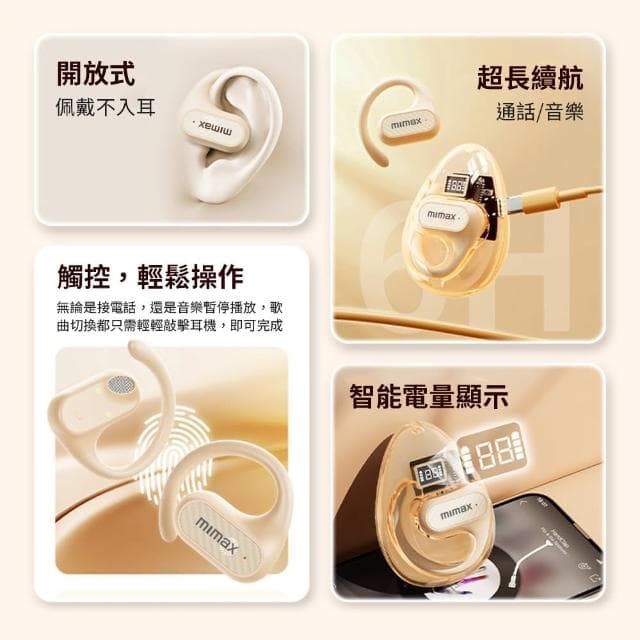 【米覓 mimax】開放式無線耳機 CS05(藍牙耳機 耳機 環繞音 電量顯示 長續航)