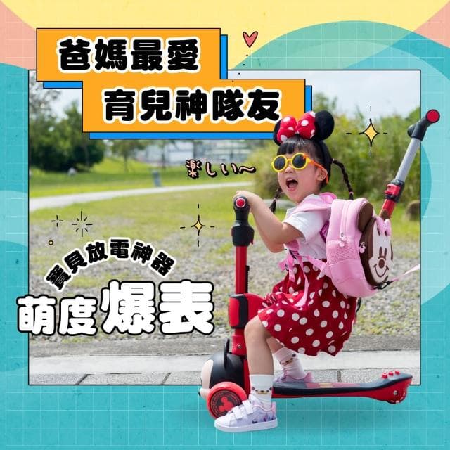 【Disney 迪士尼】米奇三合一滑板車(兒童禮物/1歲-12歲/兒童滑步車/推行、坐滑、滑行)