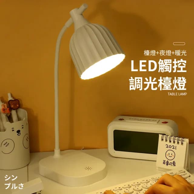 【Homeco】日系復古觸摸充電LED燈 調光檯燈 學生宿舍護眼閱讀燈 禮物(宿舍燈/學習燈/桌燈/讀寫檯燈)