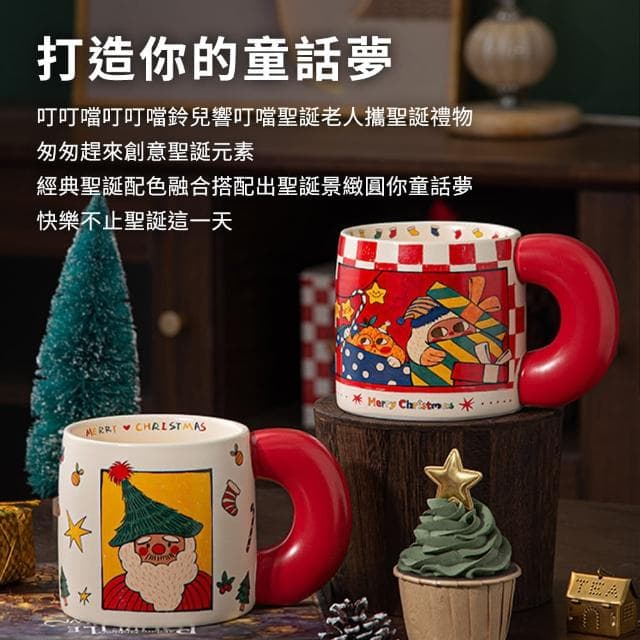 【CW LIFEGROUP 可營生活選物】聖誕復古 聖誕老人/聖誕小精靈 可愛圓手把馬克杯(交換禮物 聖誕節 耶誕節)