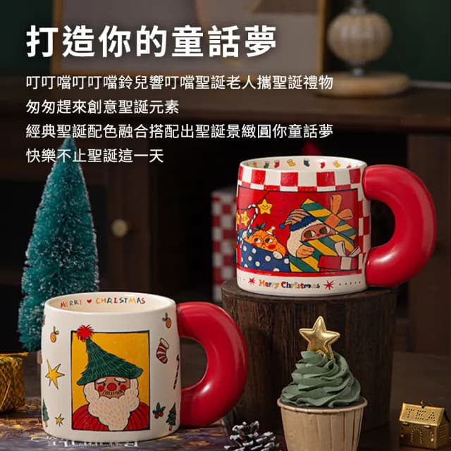 【CW LIFEGROUP 可營生活選物】聖誕復古 聖誕老人/聖誕小精靈 可愛圓手把馬克杯(交換禮物 聖誕節 耶誕節)