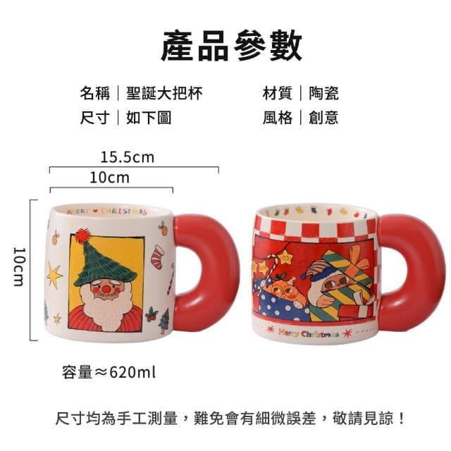 【CW LIFEGROUP 可營生活選物】聖誕復古 聖誕老人/聖誕小精靈 可愛圓手把馬克杯(交換禮物 聖誕節 耶誕節)