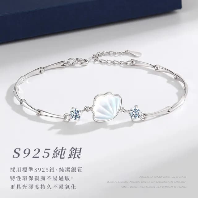 【一貝子】海洋公主S925純銀貝母手鍊(韓版 手飾 生日禮物 情人節 女生 手環 手鐲 飾品 百搭)