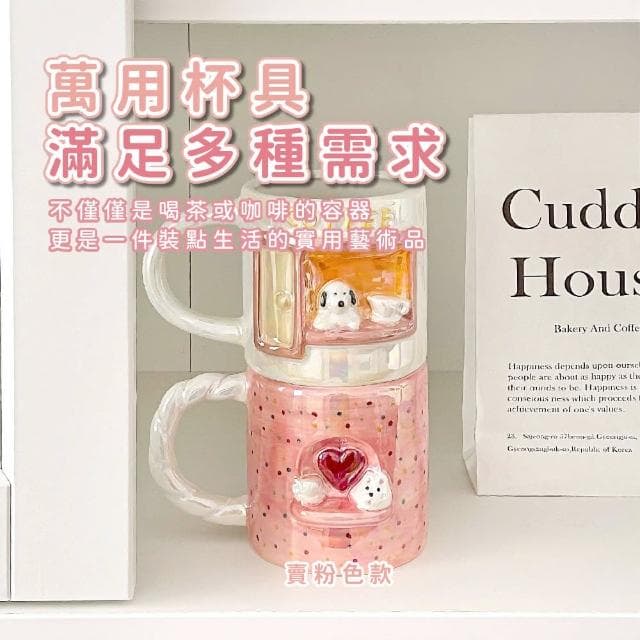 【鎏光幻影】粉釉珠光立體狗狗陶瓷杯(馬克杯子 茶杯 飲料杯 咖啡杯 水杯 環保杯 早餐杯 情侶 兒童 禮物)