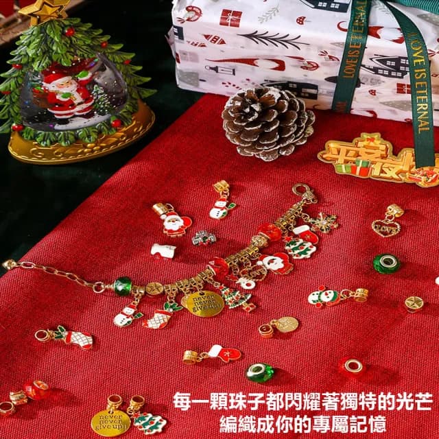 【TOTAL】DIY串珠聖誕禮盒 聖誕禮物(聖誕卡通吊墜 手鍊 手鏈 串珠手鍊)