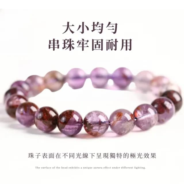【名都】天然紫幽靈 極光紫鈦圓珠手鍊(10mm 開運手串 幸運手飾 手環 水晶手鍊 生日禮物)
