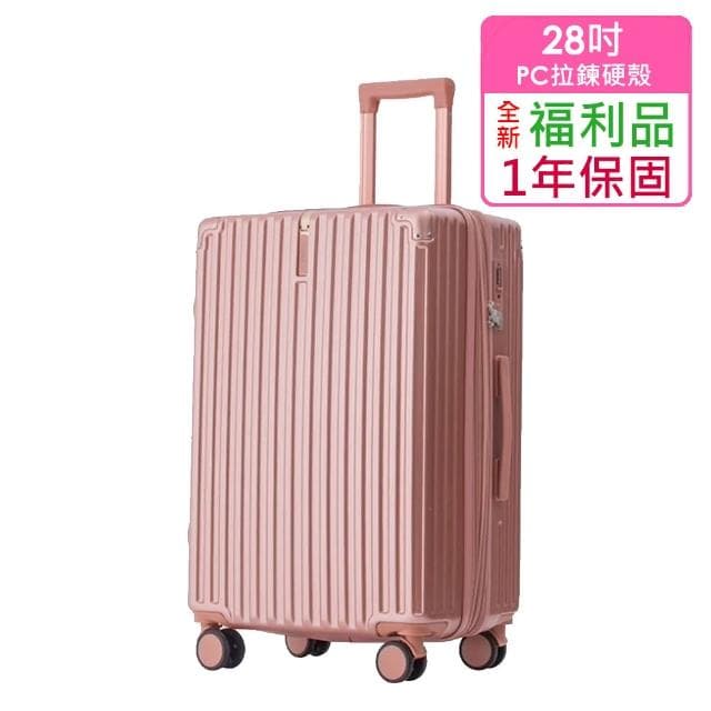 全新福利品  28吋  質感髮絲紋PC加大防爆拉鍊硬殼箱/行李箱(4色任選)