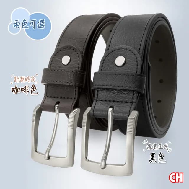 【CH-BELT 銓丞皮帶】父親節禮物 男士皮帶 百搭時尚中性 休閒皮帶腰帶(黑/咖)