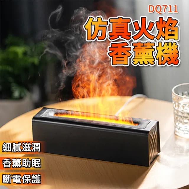 仿真火焰香薰機│DQ711│七彩變色火焰薰香器