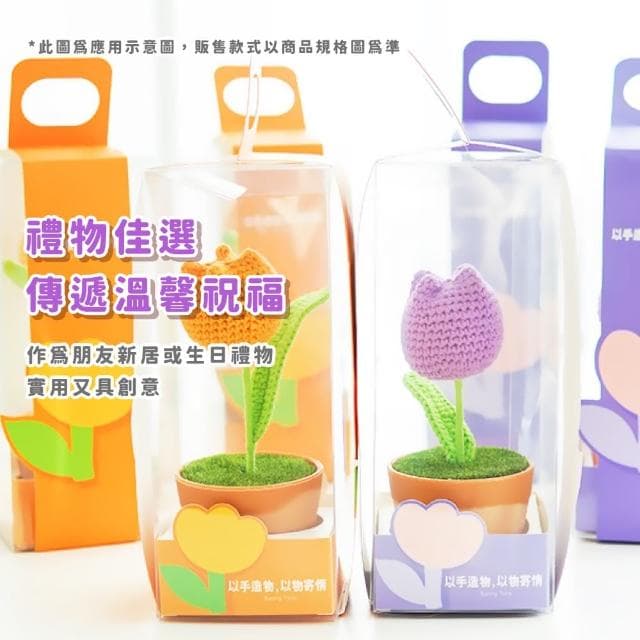 【療癒之家】編織小花盆擺件(桌上 辦公桌 假花 禮物 鬱金香 裝飾 小物 書桌)