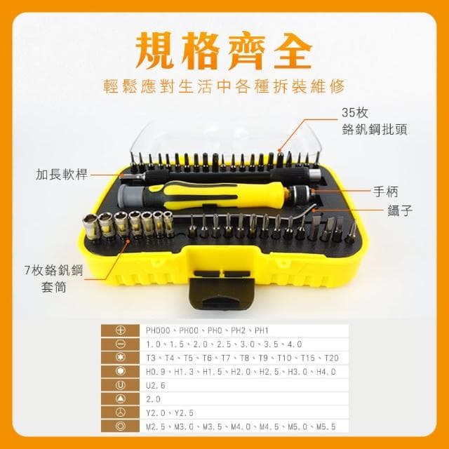 【OKAY!】小螺絲起子 46件組 螺絲刀套筒 Y型起子 內六角套 工具套裝 851-SS46A(迷你起子 十字起子)