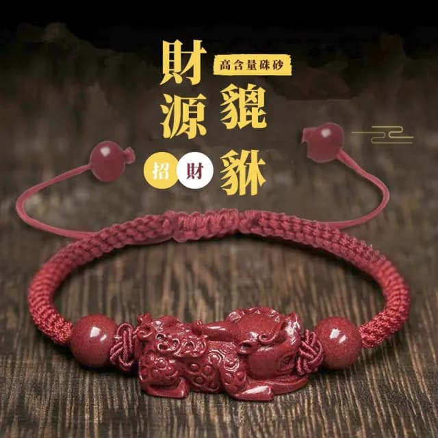 【旺正偏財】高含量天然硃砂貔貅紅繩手鍊(本命年 招財 保平安 手環 手串 手繩 擋煞 避邪 滿月禮 送禮)