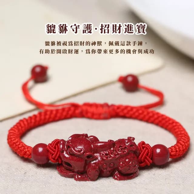 【旺正偏財】高含量天然硃砂貔貅紅繩手鍊(本命年 招財 保平安 手環 手串 手繩 擋煞 避邪 滿月禮 送禮)