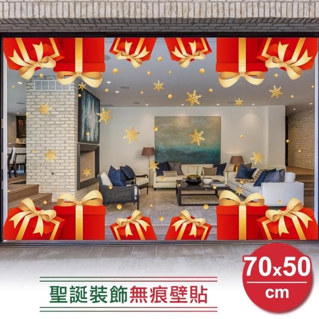 【神崎家居】聖誕裝飾牆貼壁貼-禮物盒