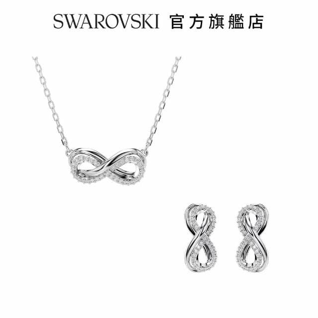 【SWAROVSKI 官方直營】Hyperbola 精選系列 交換禮物(Infinity新改款)