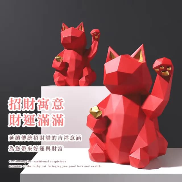 【開運擺飾】設計感幾何藝術招財貓(風水 開業禮物 開店送禮 新年 居家 裝飾品 辦公室)