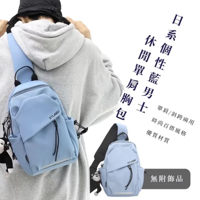 【戶外出行】情人節禮物 日系個性藍男士休閒單肩胸包(防水包 平板可 防潑水 牛津布 大容量 斜背包 手機腰包