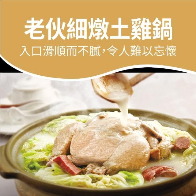 【厝秘】老火細燉土雞鍋禮盒(2500g±1.5%/入;固形物1930g)(慢火細燉 香氣更加飽滿 湯頭更添層次)