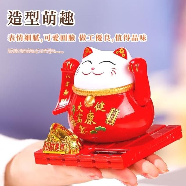 【八方來財】太陽能健康大富貴招財貓-附防塵蓋(開運擺飾 汽車裝飾 風水 開業禮物 開店 新年 辦公室)