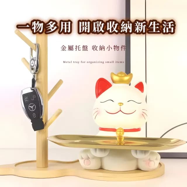 【財入手】招財貓橢圓收納架(擺飾 桌面 玄關 鑰匙 托盤 置物架 禮物 喬遷 布置 飾品架 糖果盤 節日)