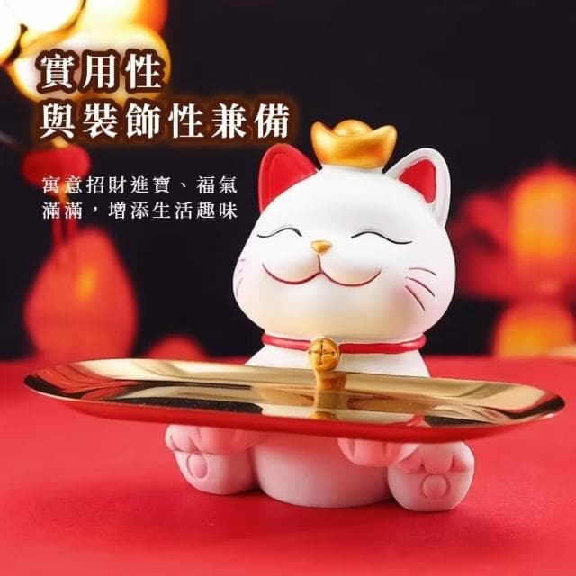 【財入手】招財貓橢圓收納架(擺飾 桌面 玄關 鑰匙 托盤 置物架 禮物 喬遷 布置 飾品架 糖果盤 節日)