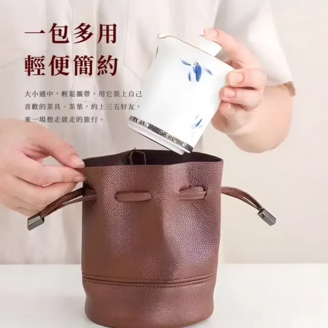 【茶具收納】多功能皮革收納袋(茶具 露營 茶道 抽繩封口 便攜 茶器 送禮 快客杯)