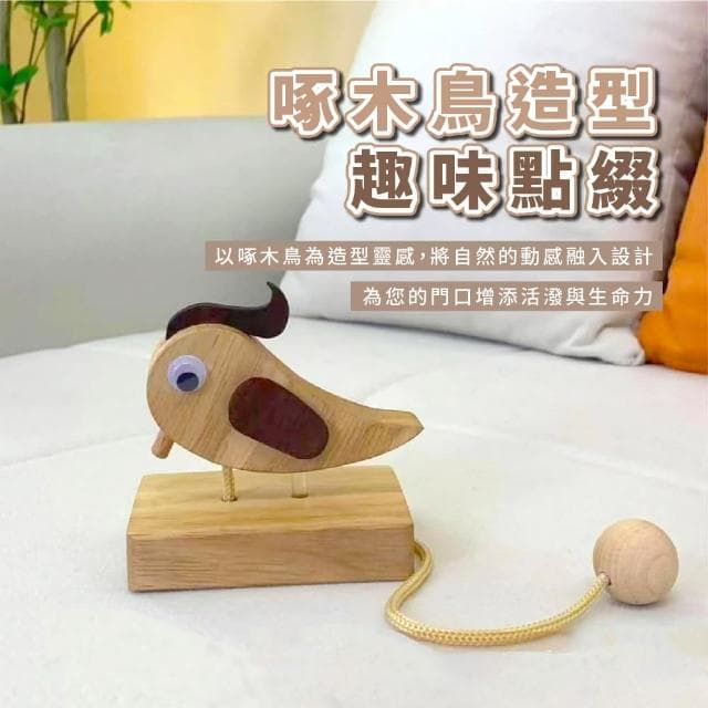 【敲門神器】創意啄木鳥門鈴(掛飾 居家 禮物 牆面 門市 裝飾品 喬遷 啄木鳥 聲音響亮 房間 迎賓)