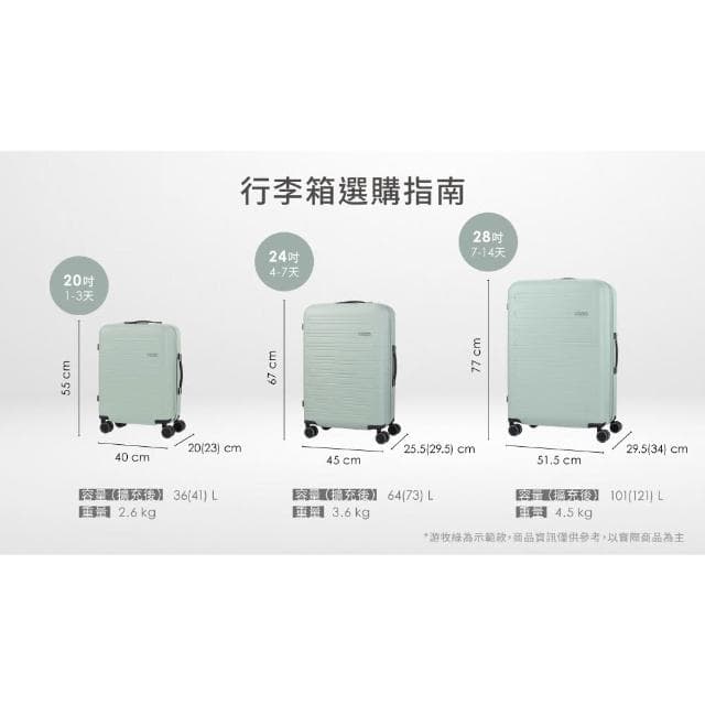 【AMERICAN TOURISTER 美國旅行者】20吋 NOVASTREAM 可擴充大容量輕量PC防盜拉鍊行李箱/登機箱(多色)