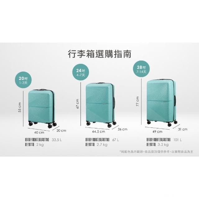 【AMERICAN TOURISTER 美國旅行者】24吋AIRCONIC超輕量PP耐衝擊防潑水拉鍊行李箱/旅行箱/拉桿箱(多色可選)