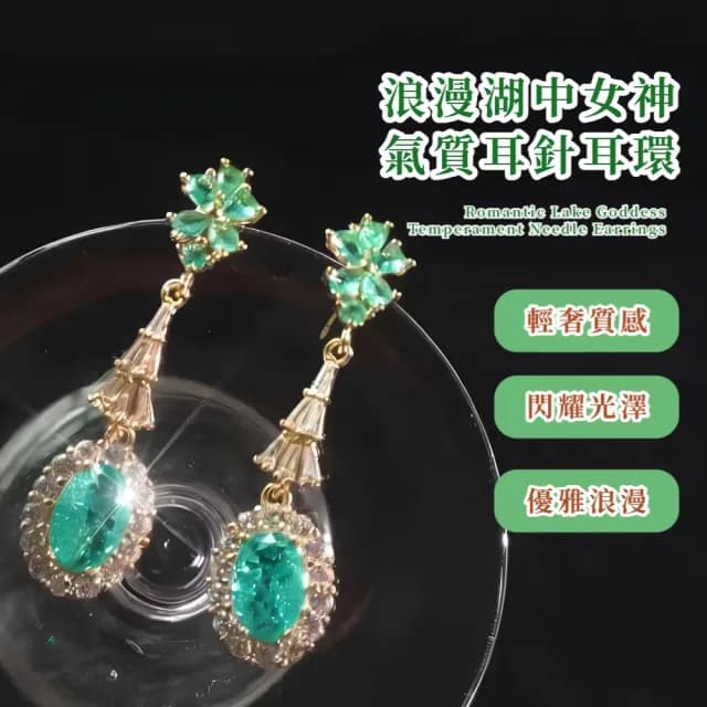 【遇飾湖里】浪漫湖中女神氣質耳針耳環(925純銀針 顯白 耳飾 洋裝 禮服 婚禮 女 穿搭配件 綠色 禮物)