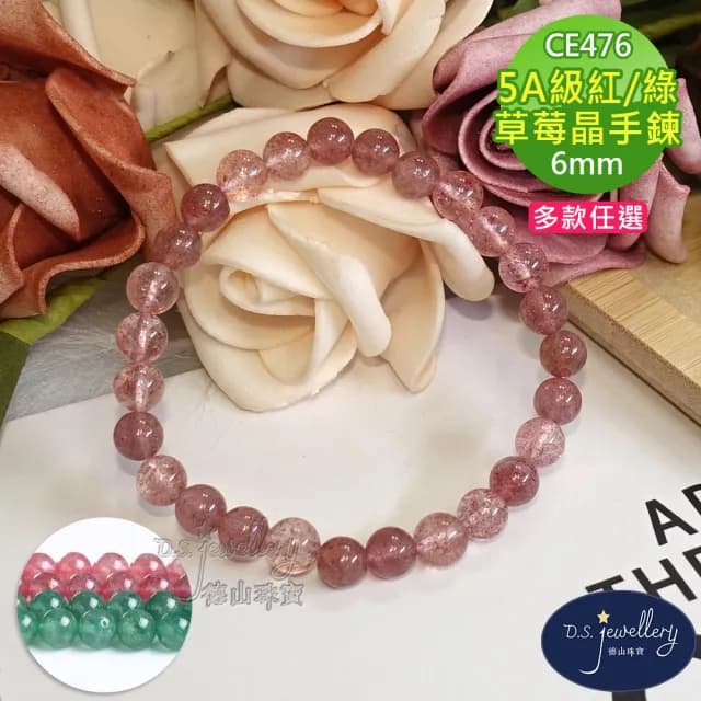 【德山珠寶】特價5A級6mm草莓晶水晶手鍊(CE476)