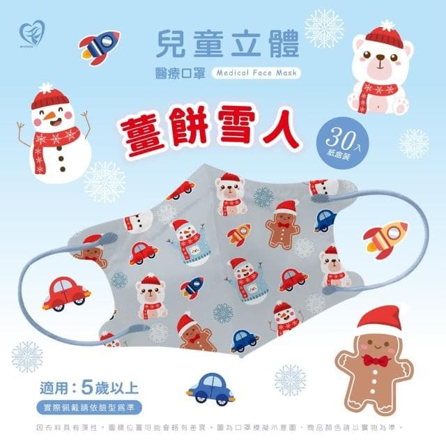 【盛籐】聖誕節 3D幼幼+兒童立體醫療口罩(30入/盒 交換禮物)