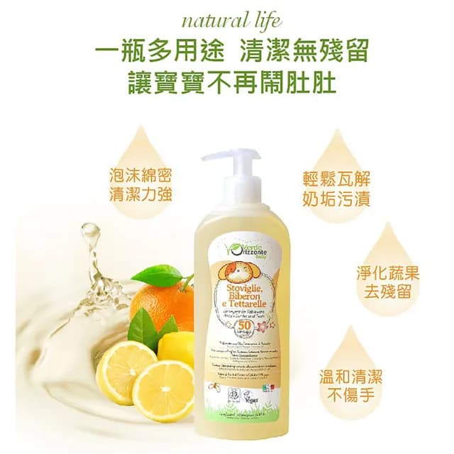 【義大利 綠森活】嬰幼兒餐具奶瓶清潔劑 500ml(有機認證 去汙 除臭 蔬果清潔 嬰幼兒適用 敏弱肌)